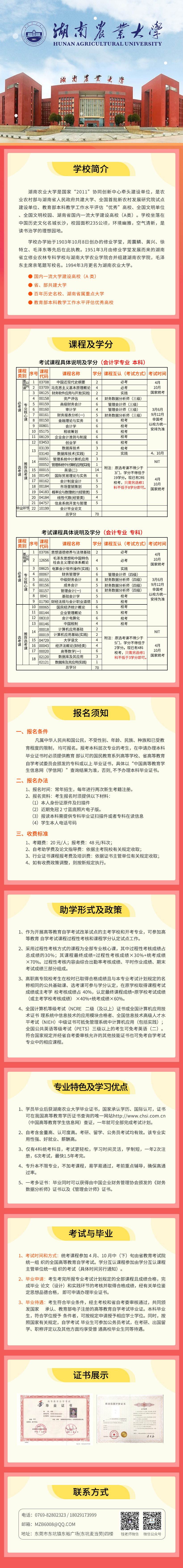 学历自考-湖南农业大学.jpg