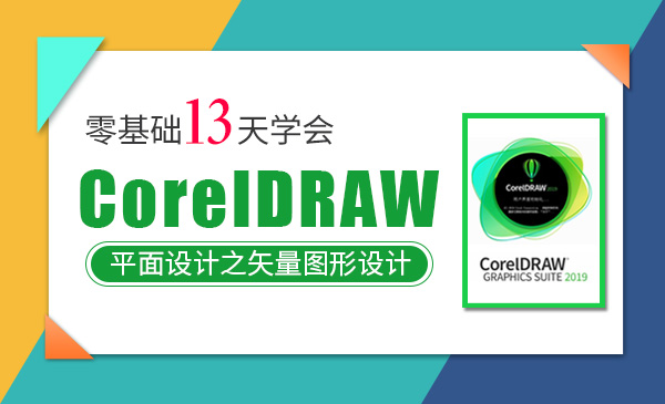 CoreIDRAW《篇》