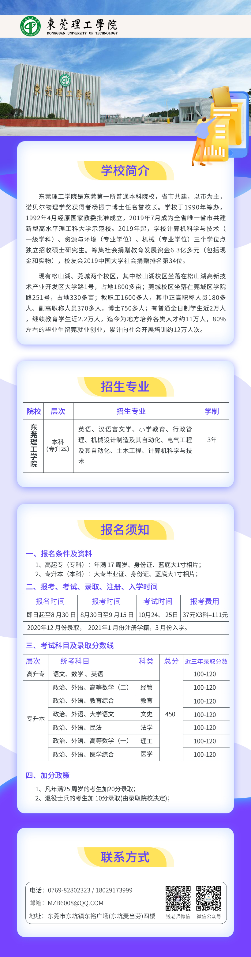 学历-东莞理工学院.jpg