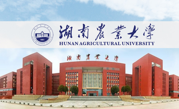 湖南农业大学