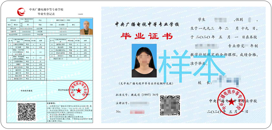 电中毕业证.jpg
