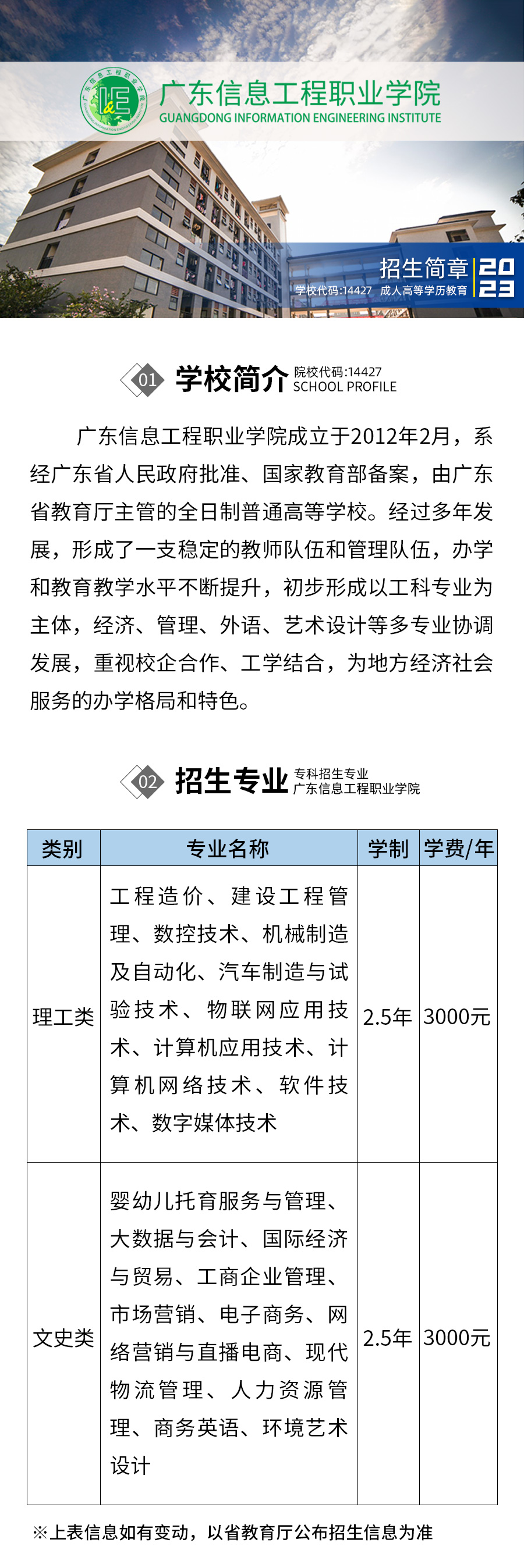 广东信息工程职业学院_01.jpg