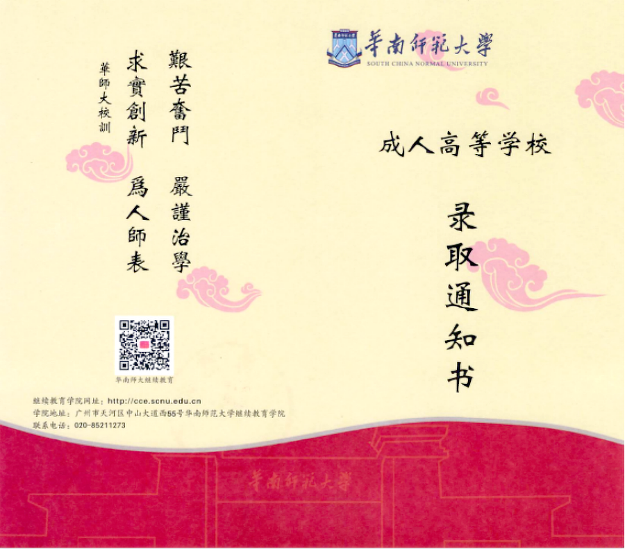 录取通知书1.png