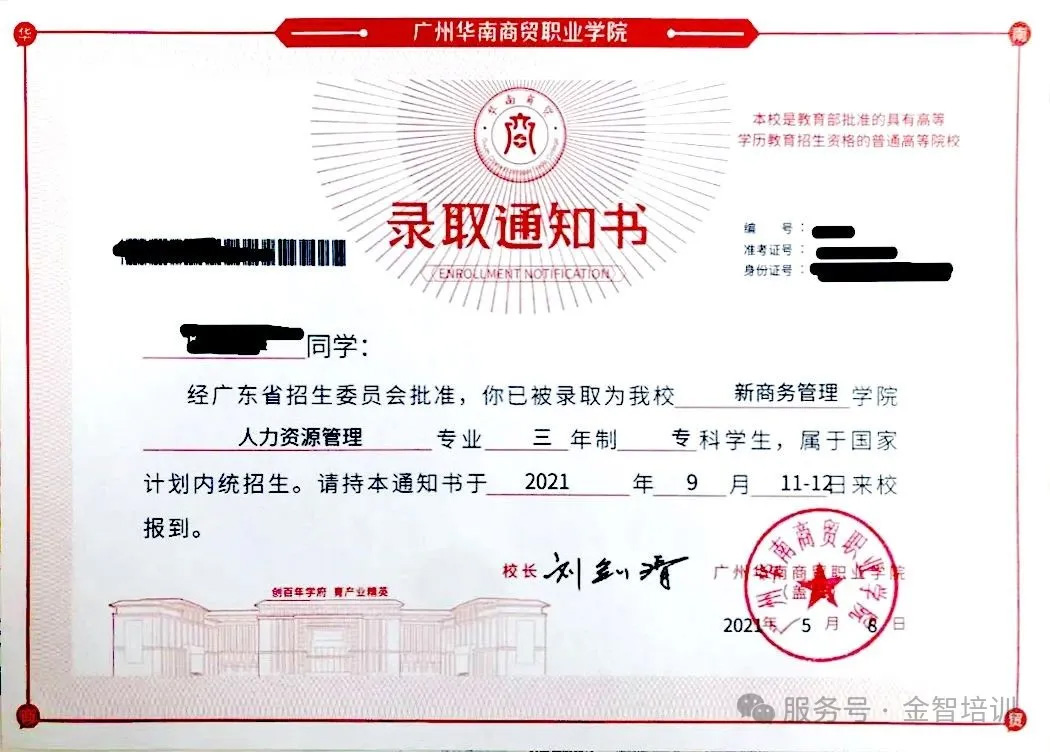 华商录取通知书.jpg