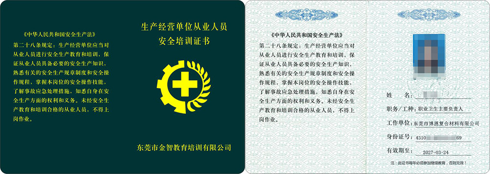 职业卫生主要负责人1.jpg