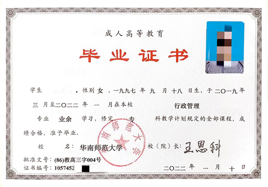 华师22年毕业证模板.jpg
