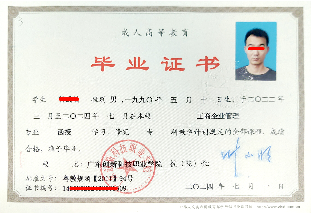 广东创新科技职业学院毕业证.png