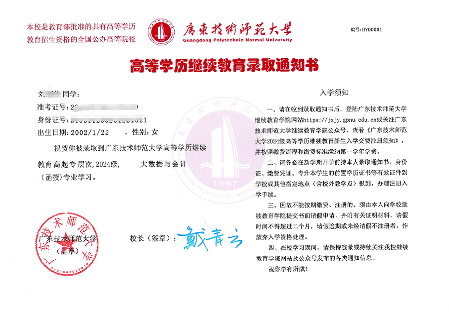 录取通知书模板.png
