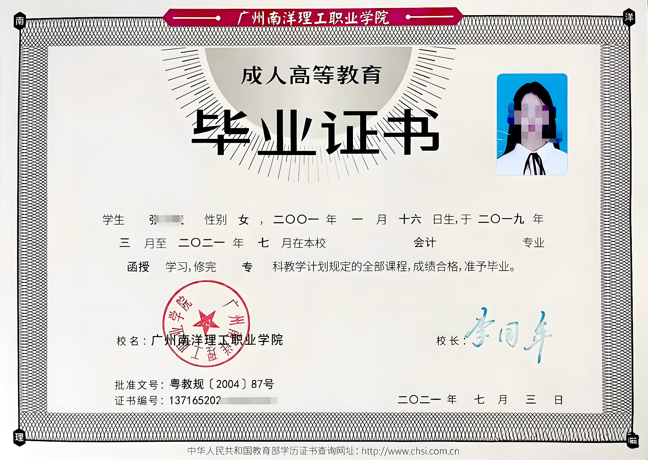 广州南洋理工职业学院毕业证.jpg