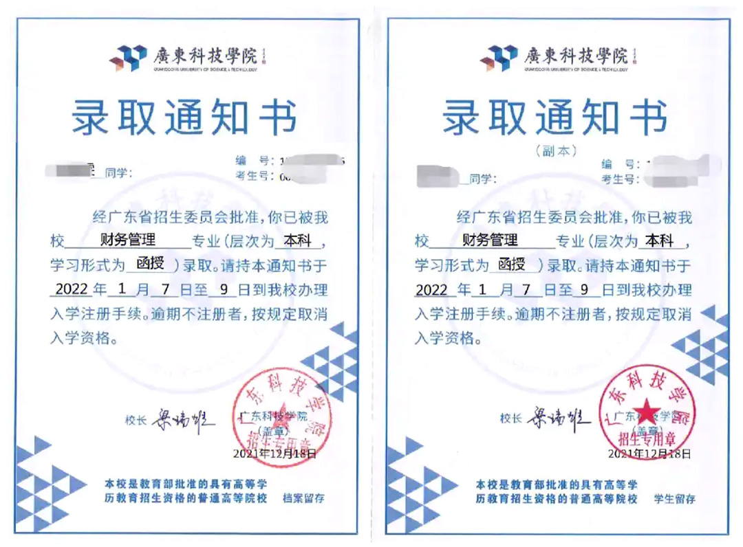 广科录取通知书.jpg