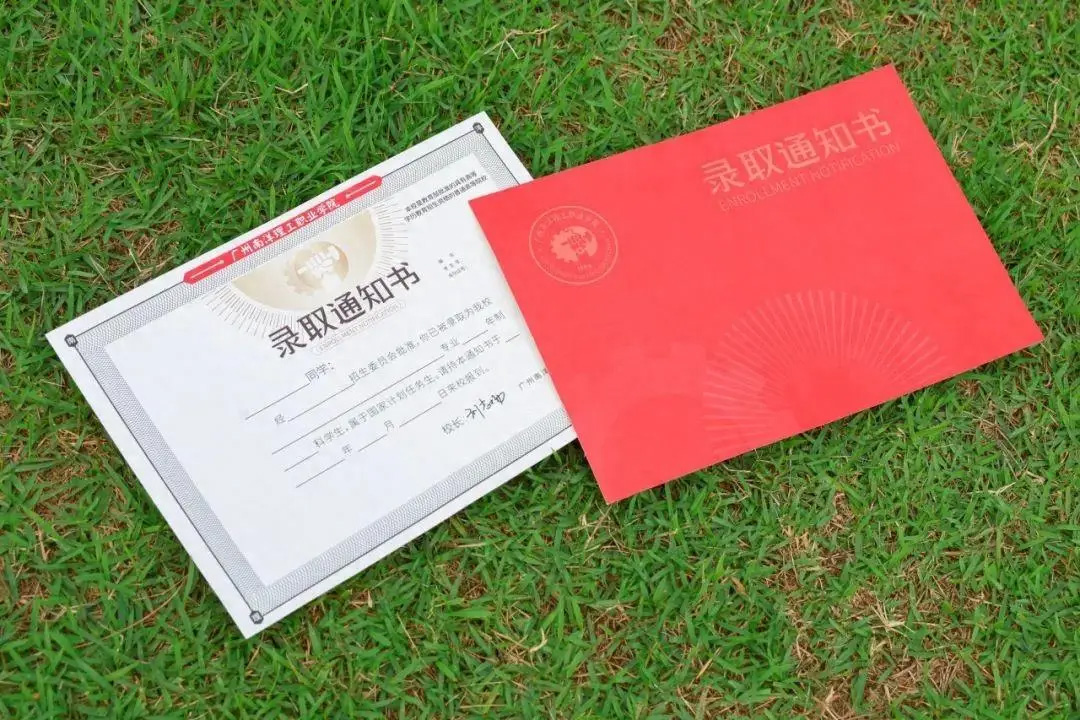 广州南洋理工职业学院录取通知书.jpg
