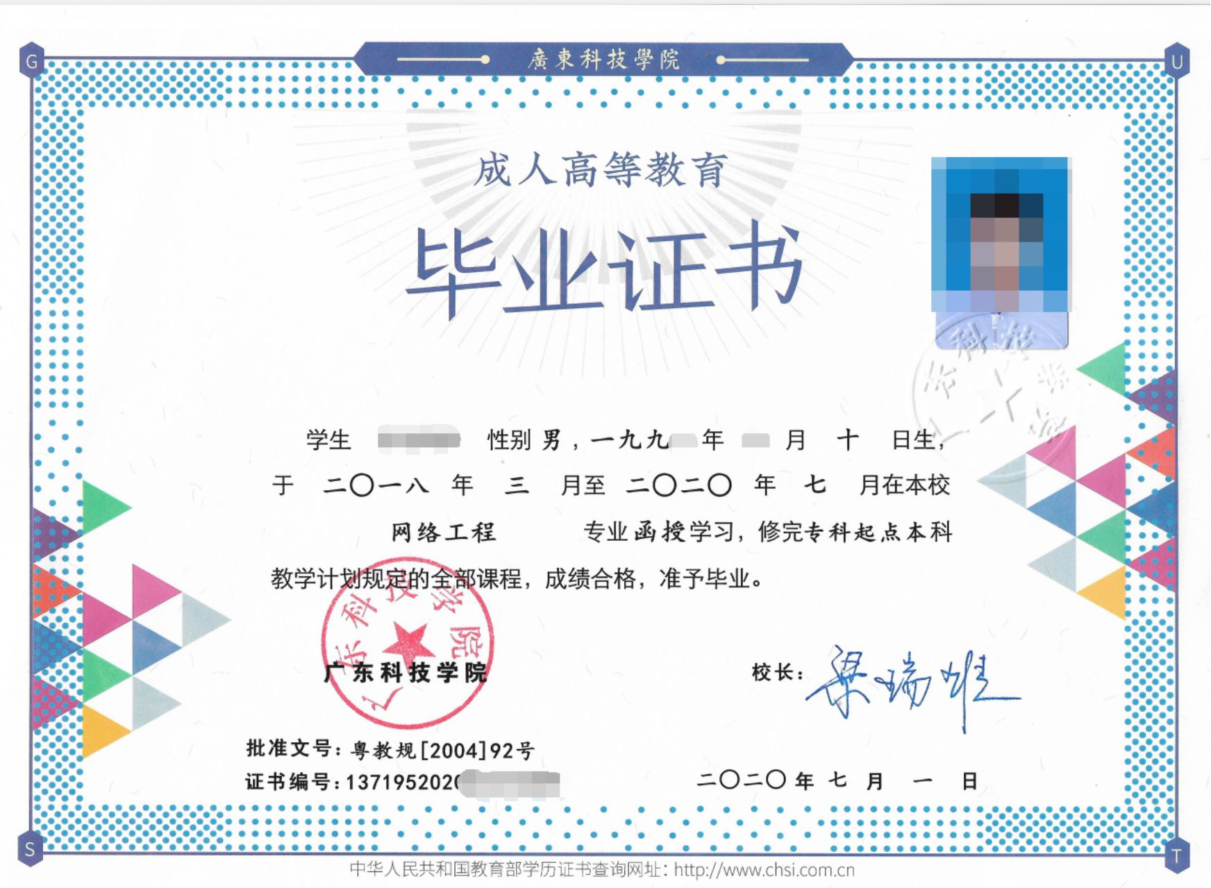 广科毕业证.jpg