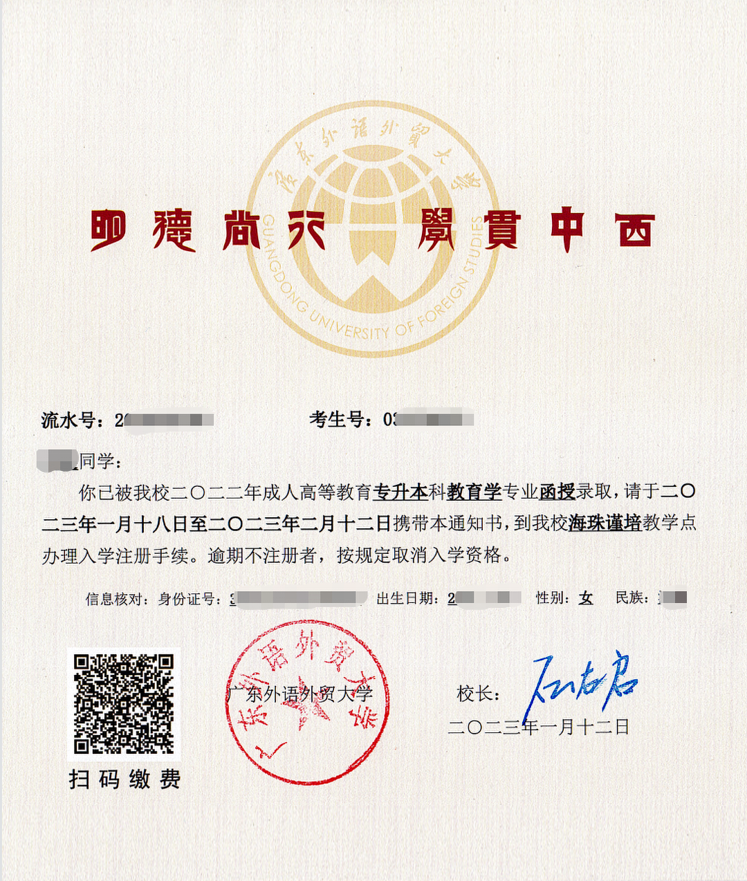 23级录取通知书.png