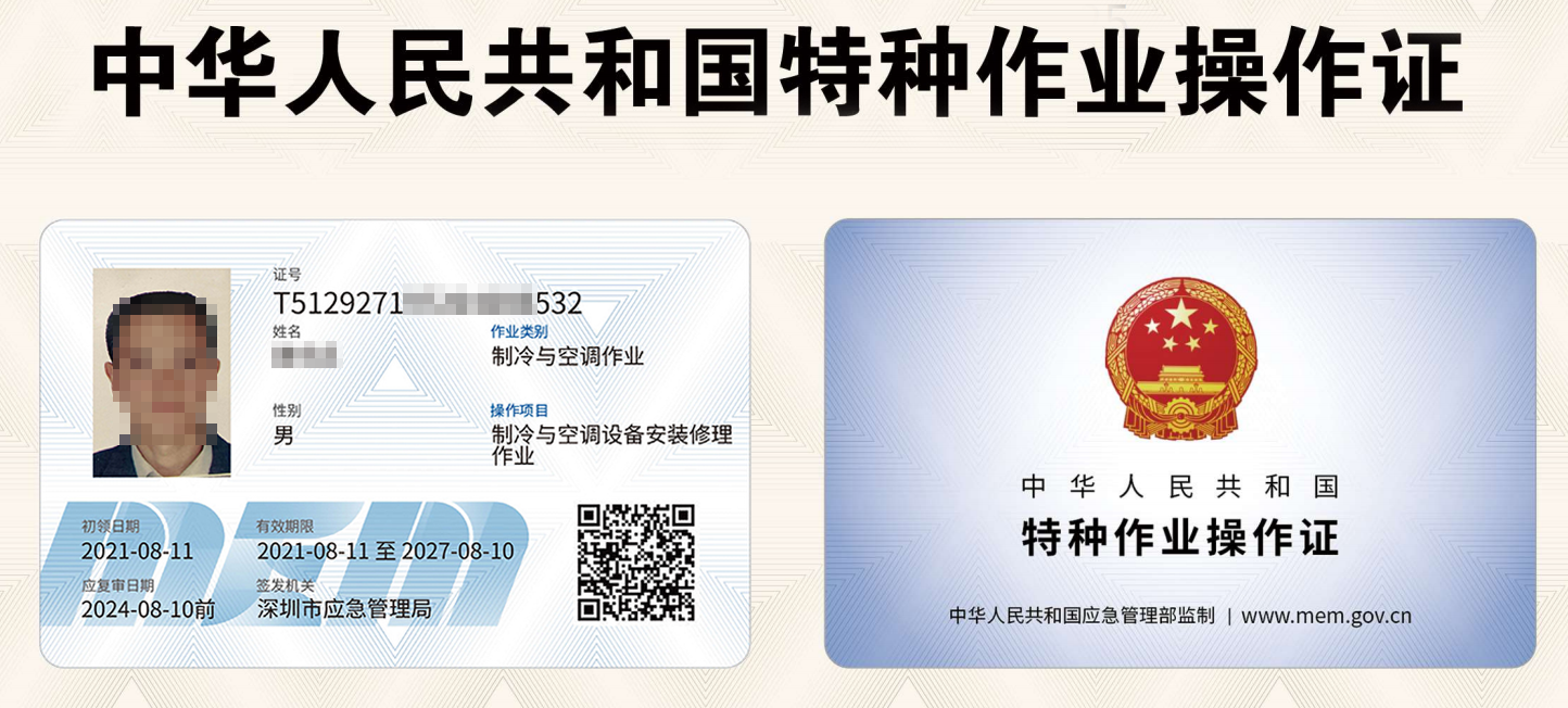 制冷证1.png