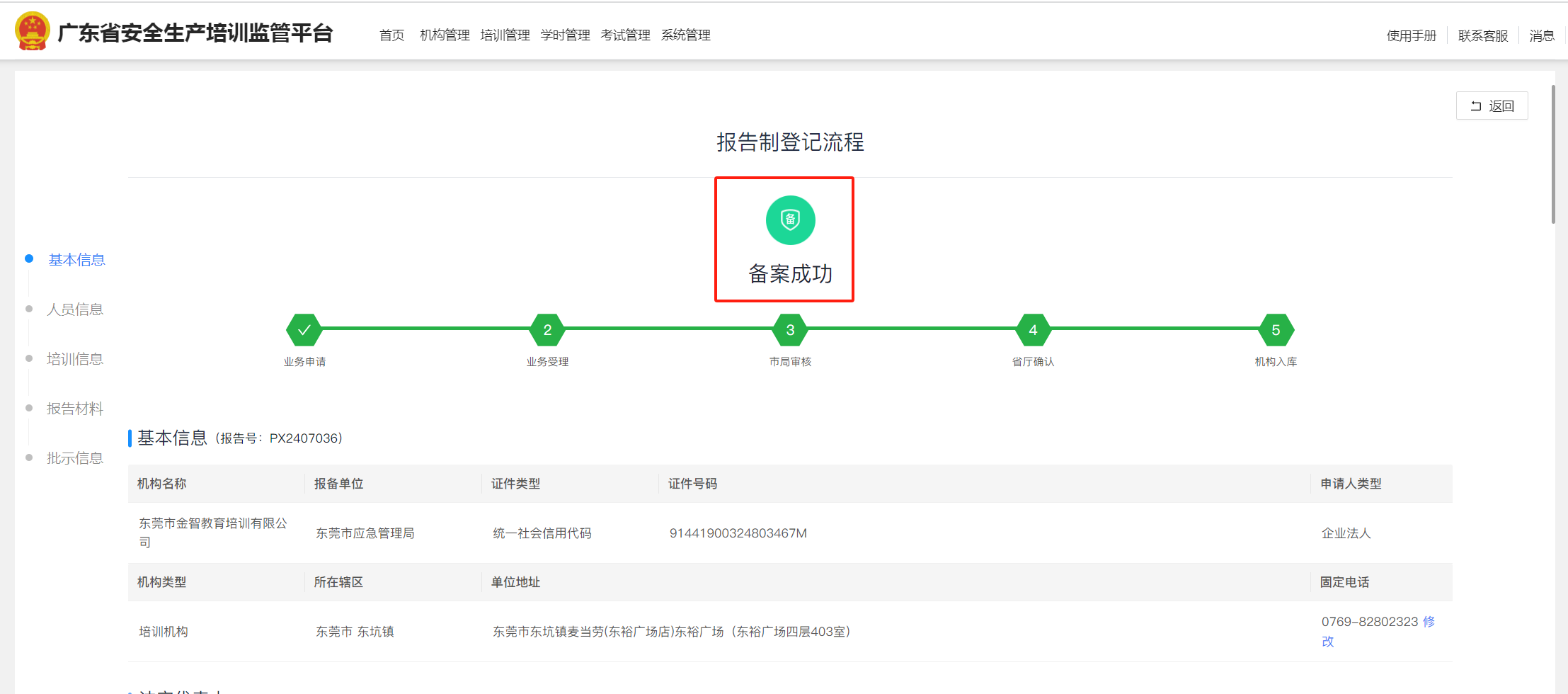 监管平台备案.png