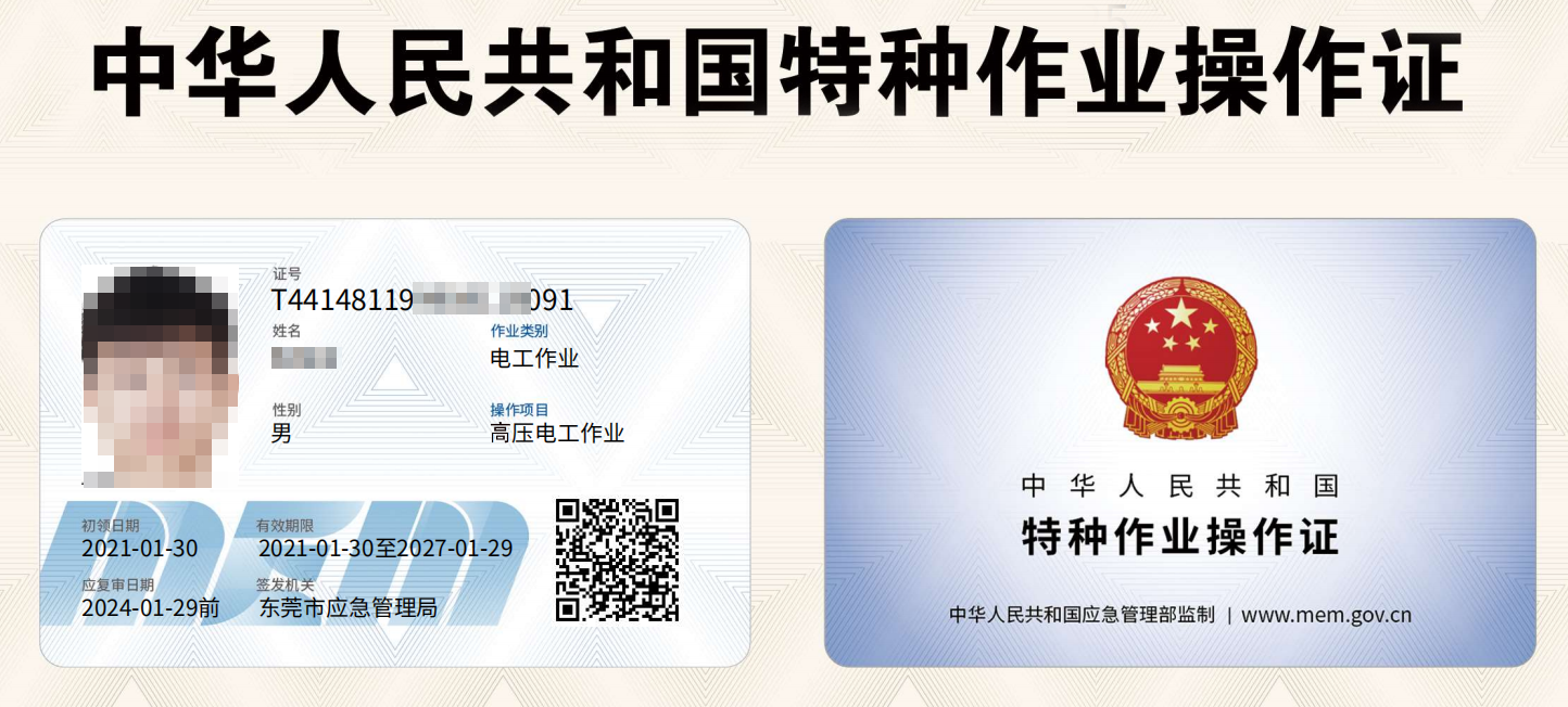 电工证2.png