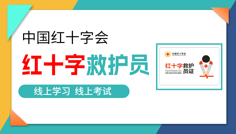 红十字救护员1.jpg