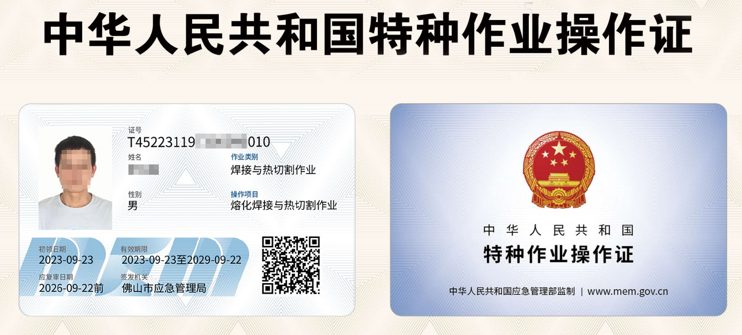 焊工证1.png