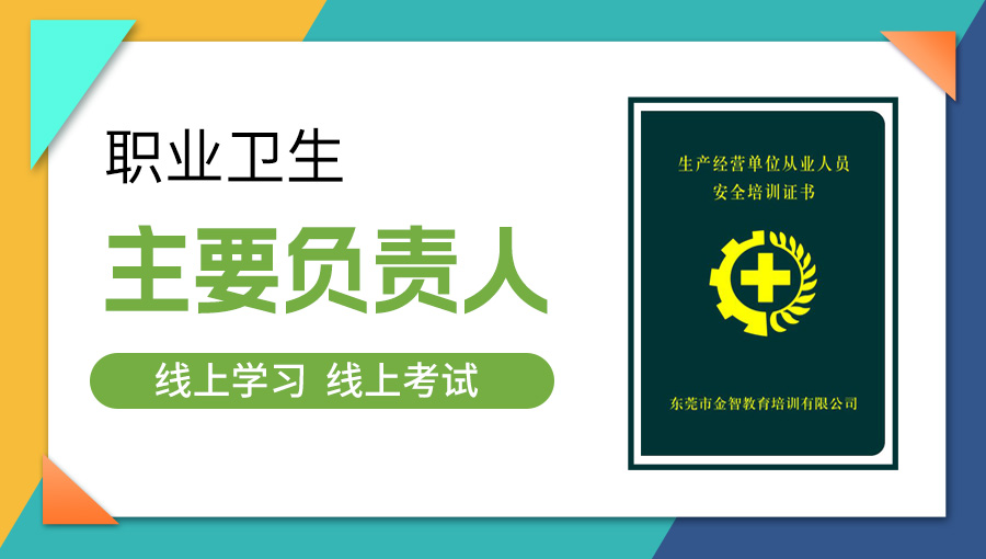 职业卫生主要负责人.jpg