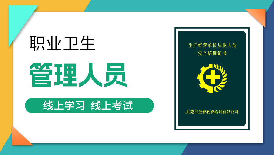 职业卫生管理人员.jpg