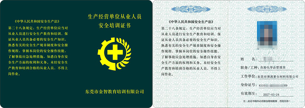 危化品管理人员.jpg